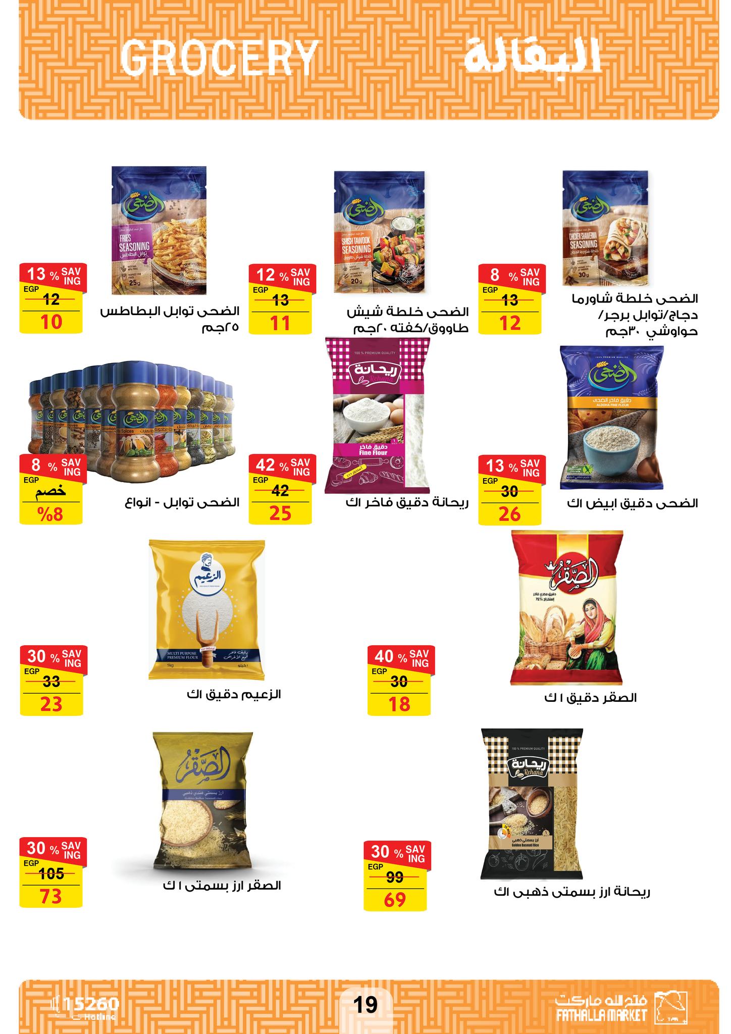 fathalla offers from 19nov to 26nov 2024 عروض فتح الله من 19 نوفمبر حتى 26 نوفمبر 2024 صفحة رقم 18